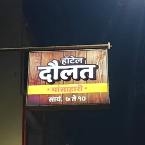 Daulat Hotel